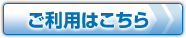 基板単価・平米価格算出のご利用はこちらから